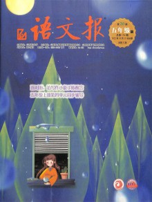 语文报期刊