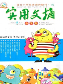 实用文摘期刊
